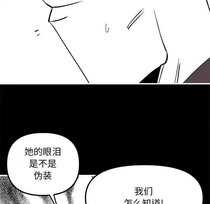 钢铁机械新娘 钢铁机械新娘第 97 话 第83页