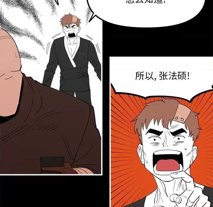 钢铁机械新娘 钢铁机械新娘第 97 话 第84页