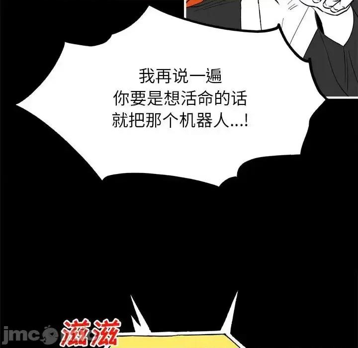 钢铁机械新娘 钢铁机械新娘第 97 话 第85页