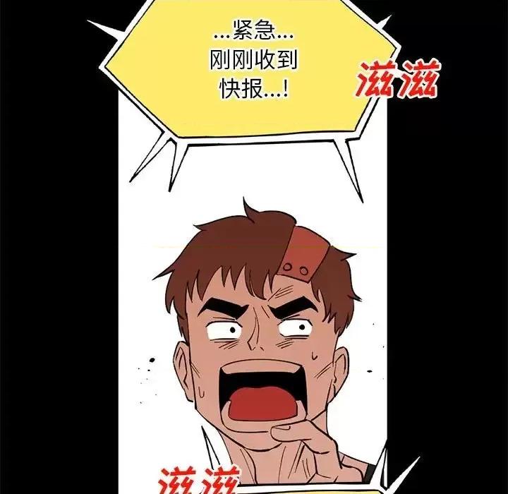 钢铁机械新娘 钢铁机械新娘第 97 话 第86页