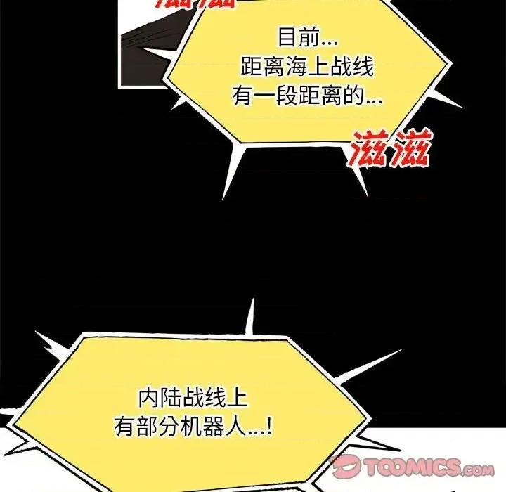 钢铁机械新娘 钢铁机械新娘第 97 话 第87页