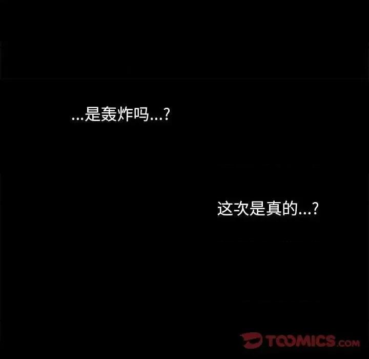 钢铁机械新娘 钢铁机械新娘第 97 话 第99页