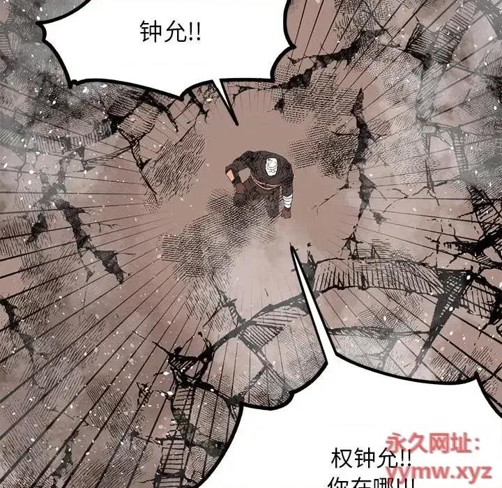钢铁机械新娘 钢铁机械新娘第 97 话 第102页