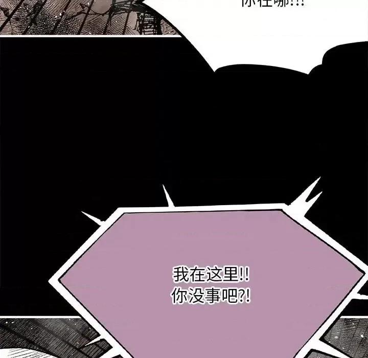 钢铁机械新娘 钢铁机械新娘第 97 话 第103页