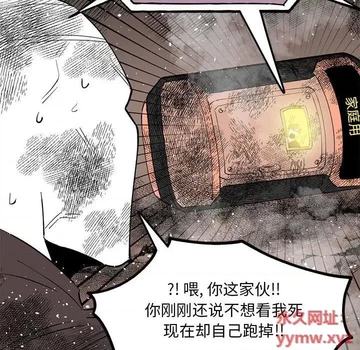 钢铁机械新娘 钢铁机械新娘第 97 话 第104页