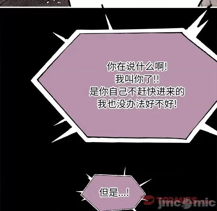 钢铁机械新娘 钢铁机械新娘第 97 话 第105页