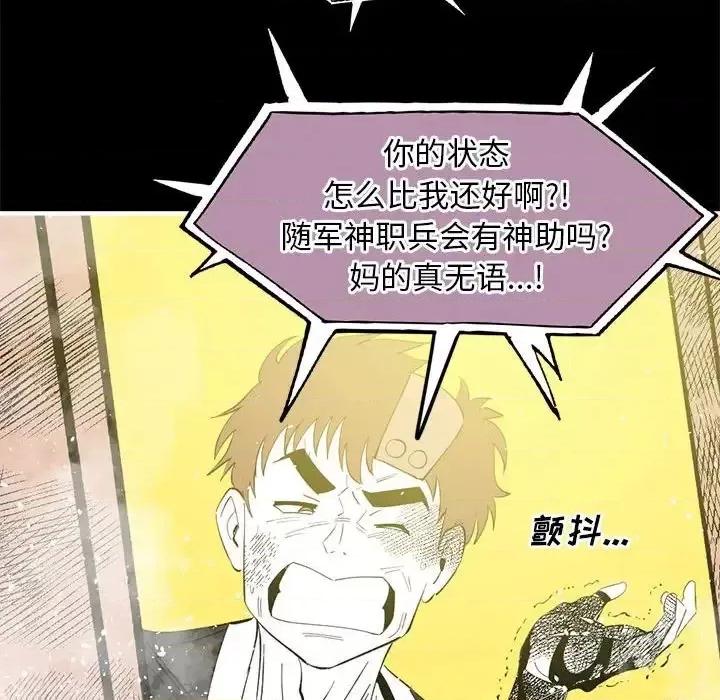 钢铁机械新娘 钢铁机械新娘第 97 话 第106页