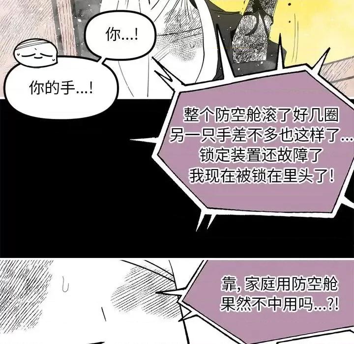 钢铁机械新娘 钢铁机械新娘第 97 话 第107页