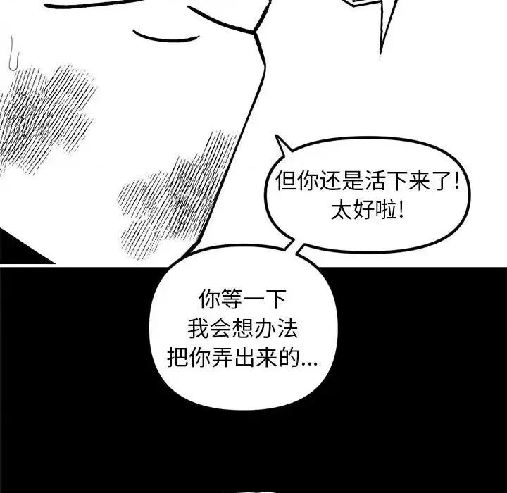 钢铁机械新娘 钢铁机械新娘第 97 话 第108页