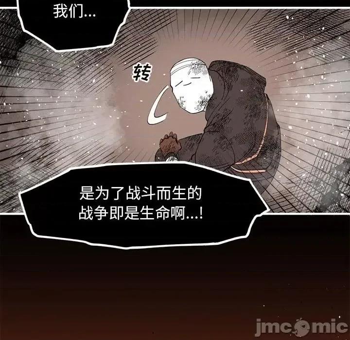 钢铁机械新娘 钢铁机械新娘第 97 话 第110页