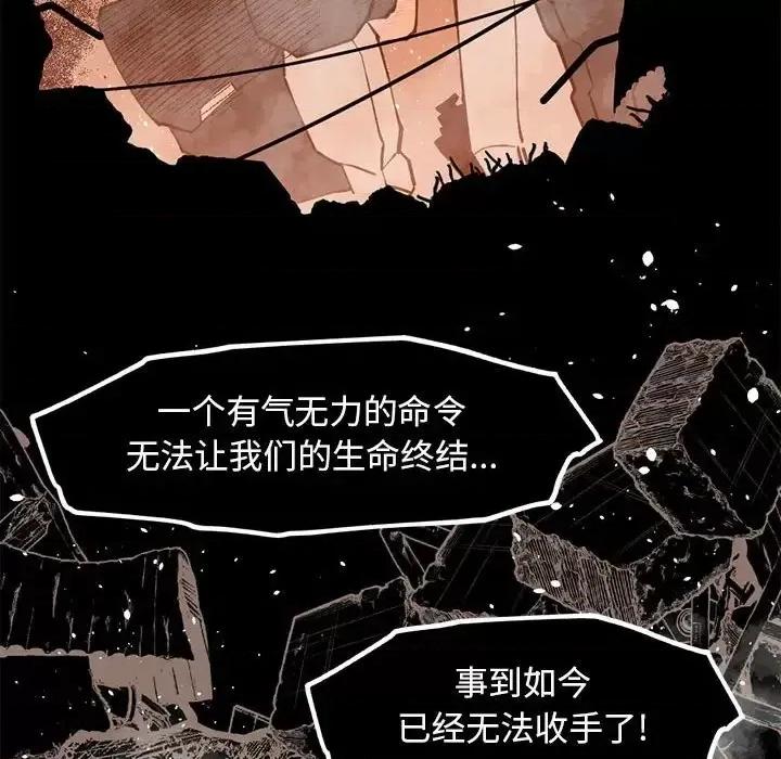 钢铁机械新娘 钢铁机械新娘第 97 话 第112页