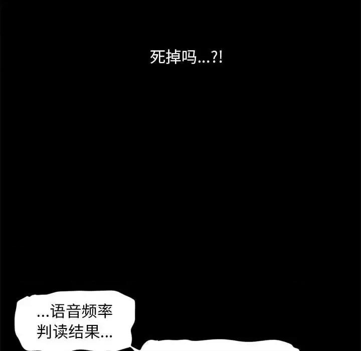 钢铁机械新娘 钢铁机械新娘第 97 话 第119页