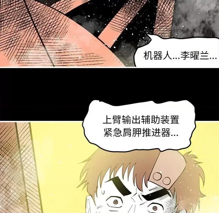 钢铁机械新娘 钢铁机械新娘第 97 话 第122页