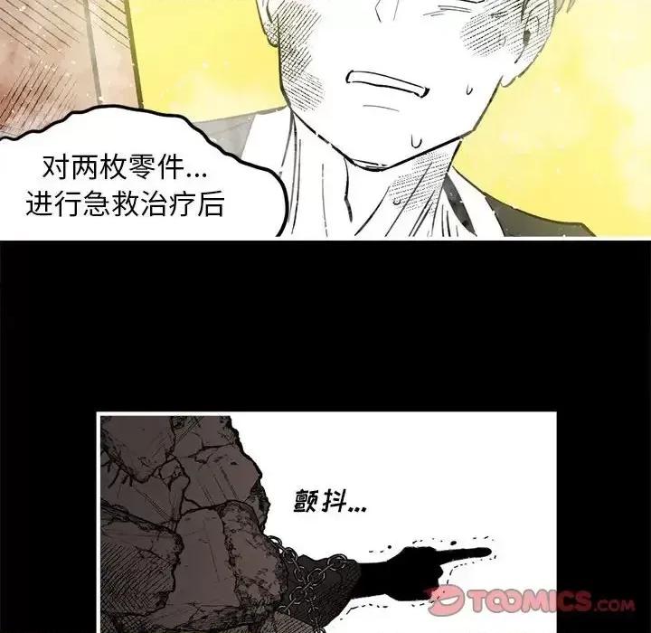 钢铁机械新娘 钢铁机械新娘第 97 话 第123页