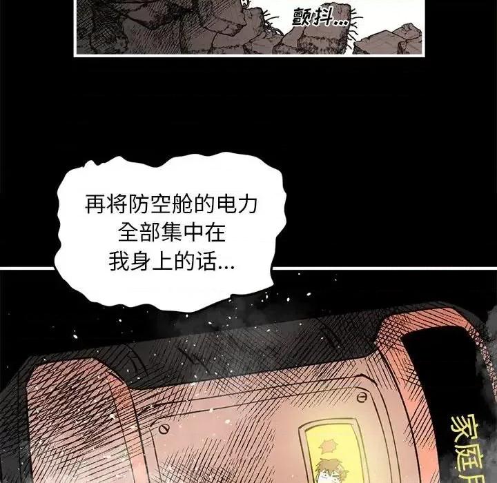 钢铁机械新娘 钢铁机械新娘第 97 话 第124页