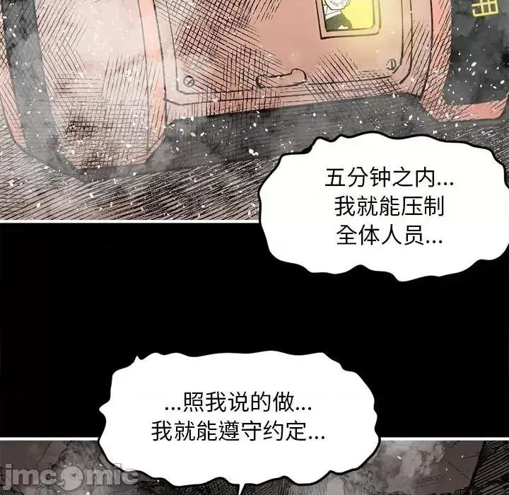 钢铁机械新娘 钢铁机械新娘第 97 话 第125页