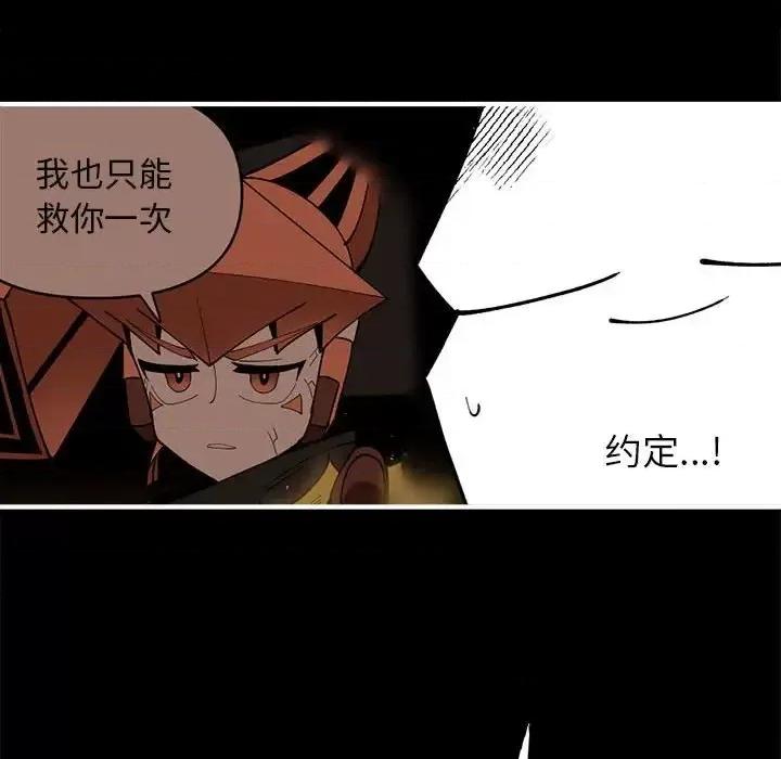 钢铁机械新娘 钢铁机械新娘第 97 话 第128页