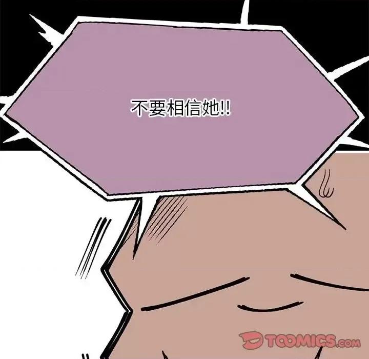 钢铁机械新娘 钢铁机械新娘第 97 话 第129页