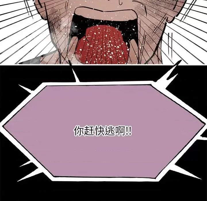 钢铁机械新娘 钢铁机械新娘第 97 话 第132页