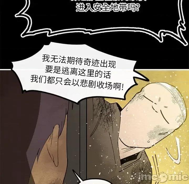 钢铁机械新娘 钢铁机械新娘第 98 话 第20页