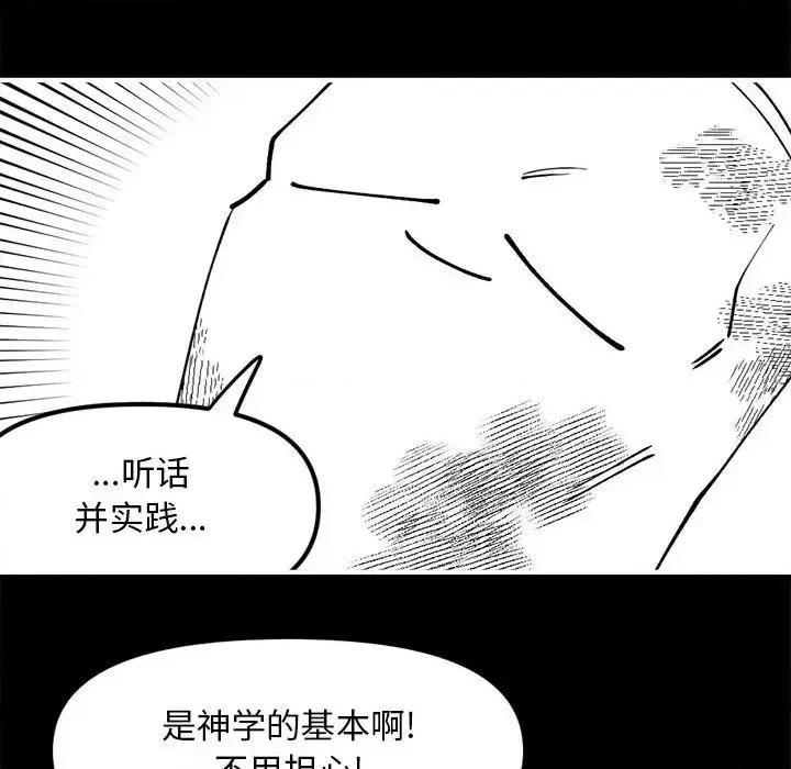 钢铁机械新娘 钢铁机械新娘第 98 话 第36页