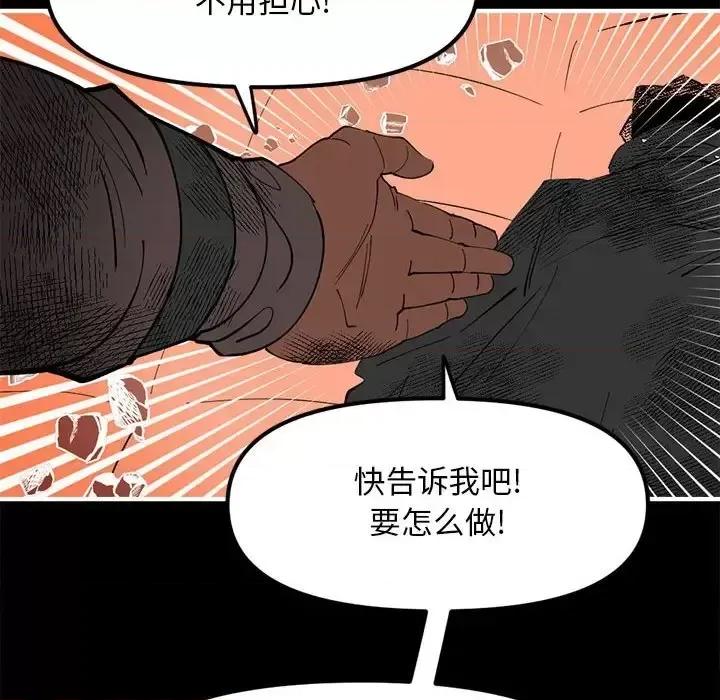 钢铁机械新娘 钢铁机械新娘第 98 话 第37页