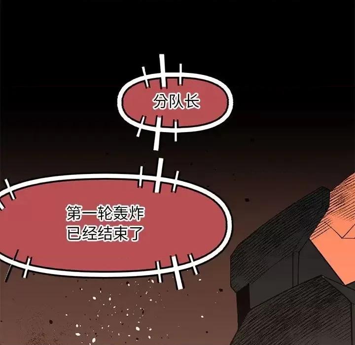 钢铁机械新娘 钢铁机械新娘第 98 话 第41页