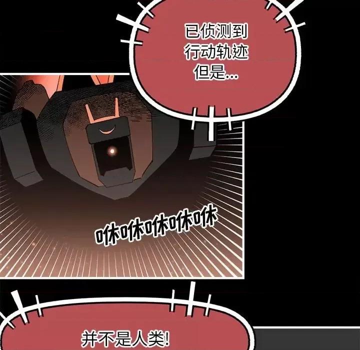 钢铁机械新娘 钢铁机械新娘第 98 话 第46页