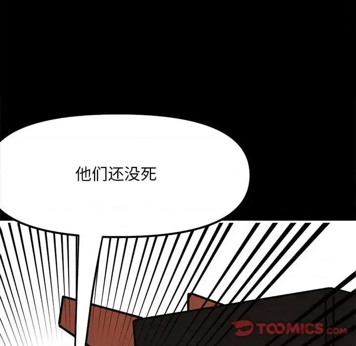 钢铁机械新娘 钢铁机械新娘第 98 话 第63页