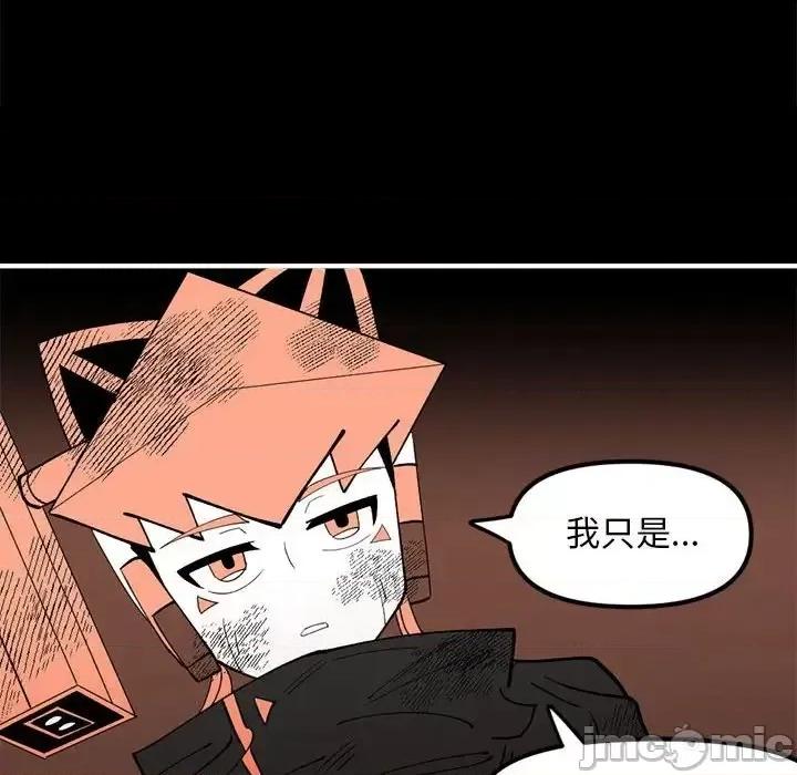 钢铁机械新娘 钢铁机械新娘第 98 话 第65页