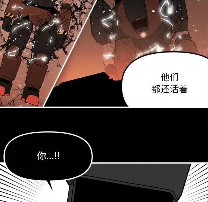 钢铁机械新娘 钢铁机械新娘第 98 话 第67页