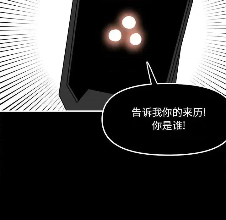 钢铁机械新娘 钢铁机械新娘第 98 话 第68页