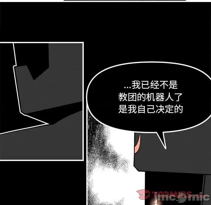 钢铁机械新娘 钢铁机械新娘第 98 话 第75页