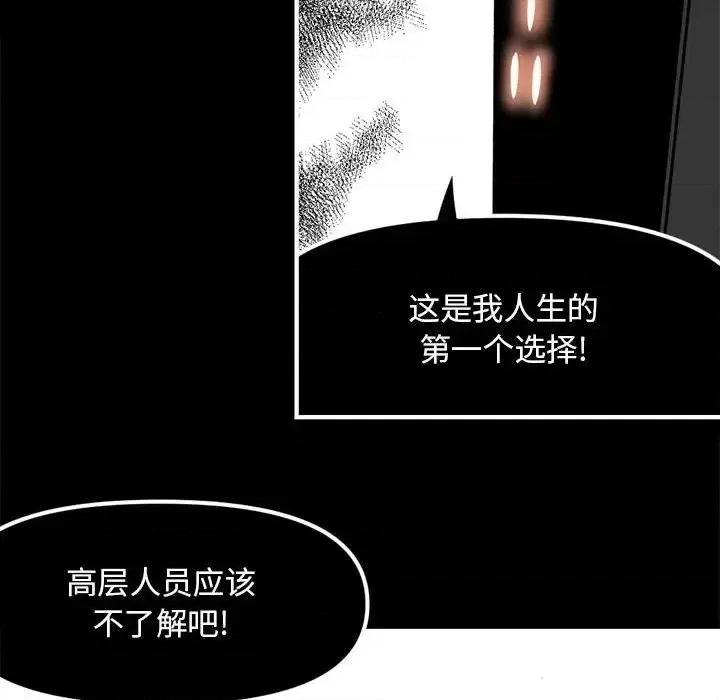 钢铁机械新娘 钢铁机械新娘第 98 话 第76页