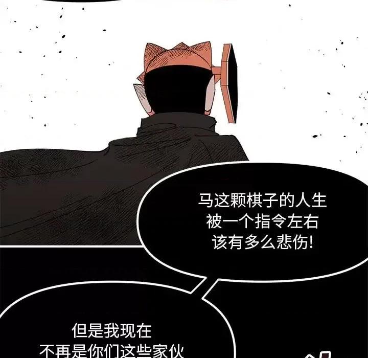 钢铁机械新娘 钢铁机械新娘第 98 话 第77页