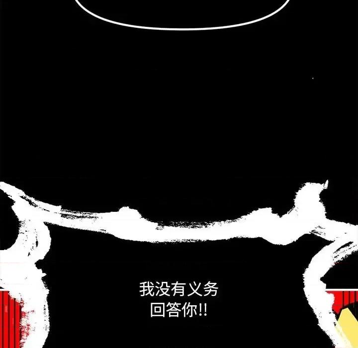 钢铁机械新娘 钢铁机械新娘第 98 话 第79页