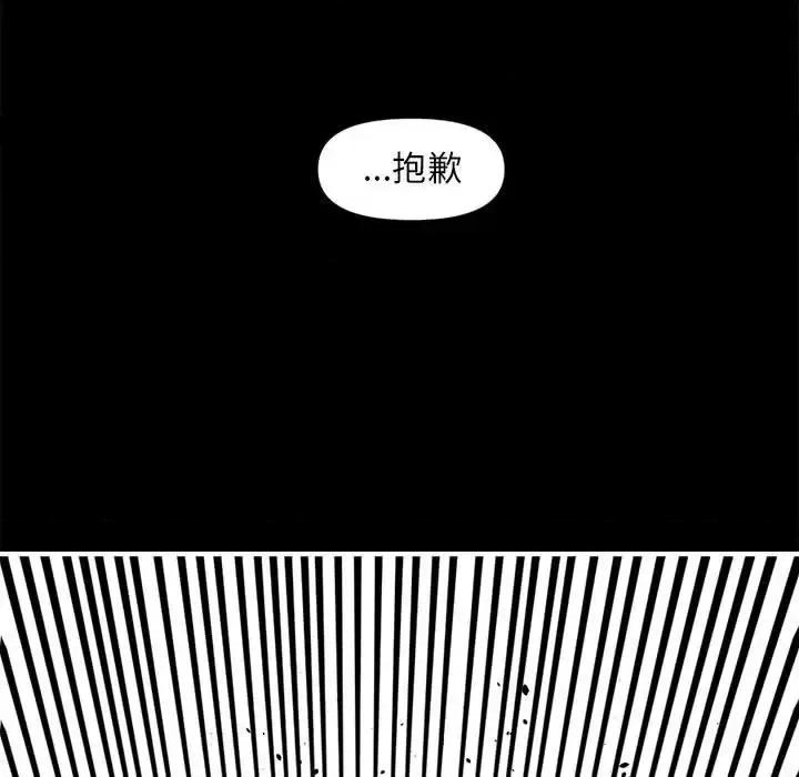 钢铁机械新娘 钢铁机械新娘第 98 话 第82页