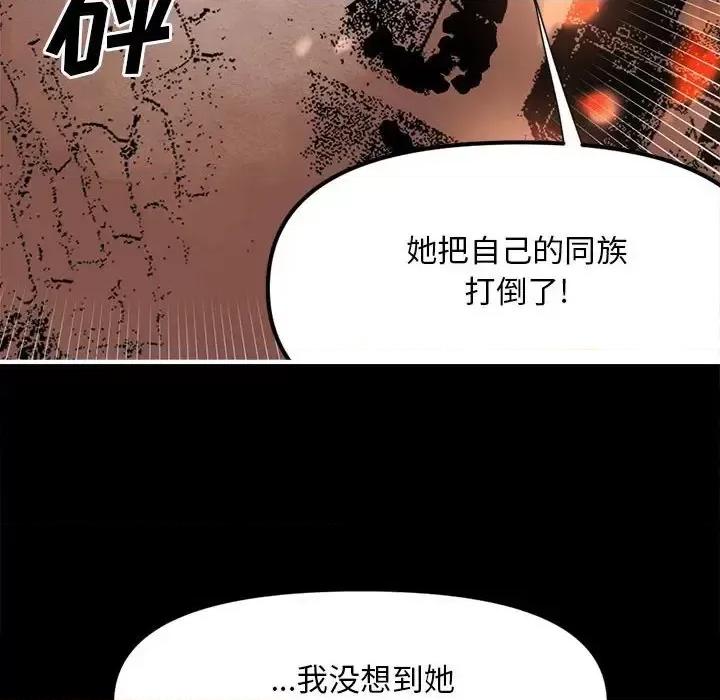 钢铁机械新娘 钢铁机械新娘第 98 话 第89页