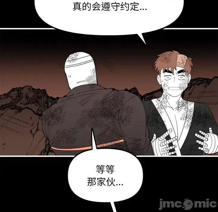 钢铁机械新娘 钢铁机械新娘第 98 话 第90页