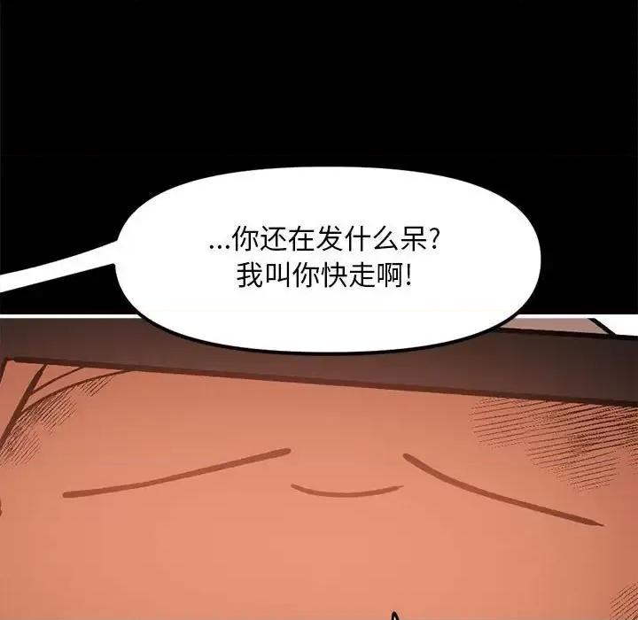 钢铁机械新娘 钢铁机械新娘第 98 话 第96页