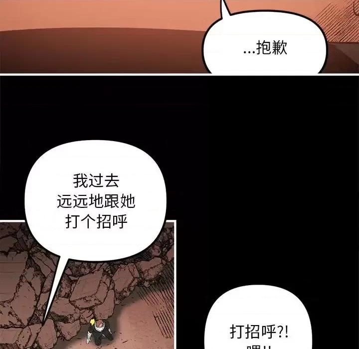钢铁机械新娘 钢铁机械新娘第 98 话 第97页
