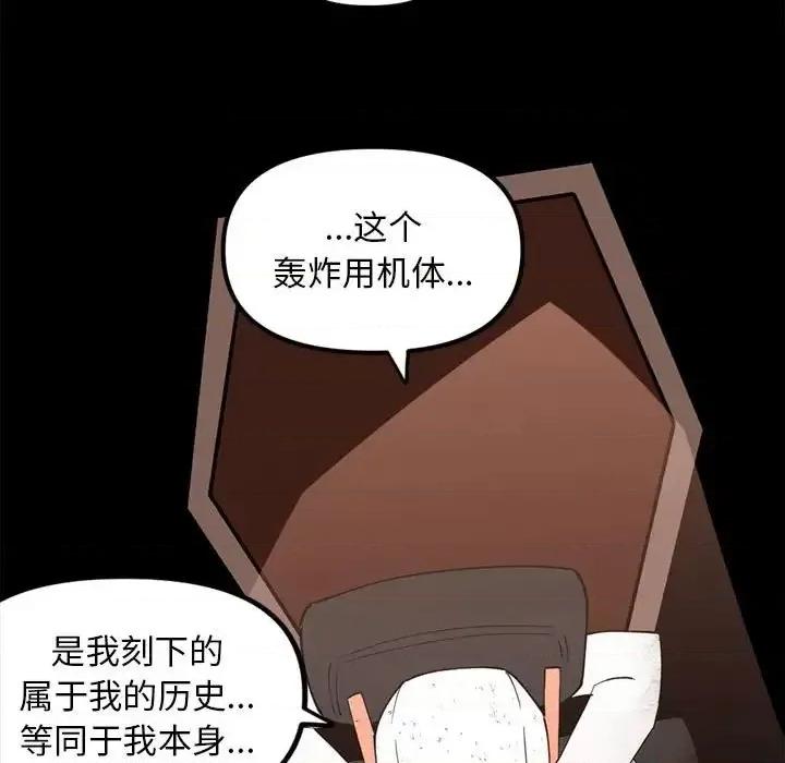 钢铁机械新娘 钢铁机械新娘第 98 话 第102页