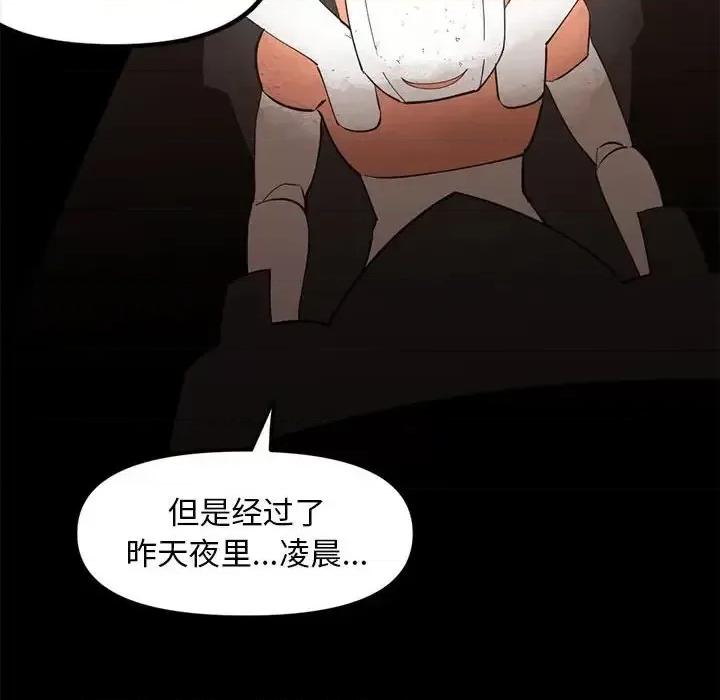 钢铁机械新娘 钢铁机械新娘第 98 话 第103页