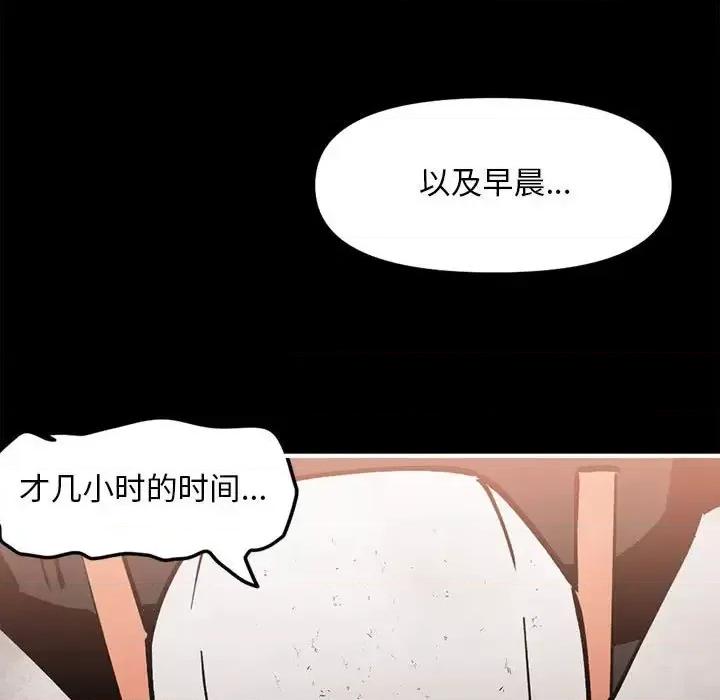 钢铁机械新娘 钢铁机械新娘第 98 话 第104页