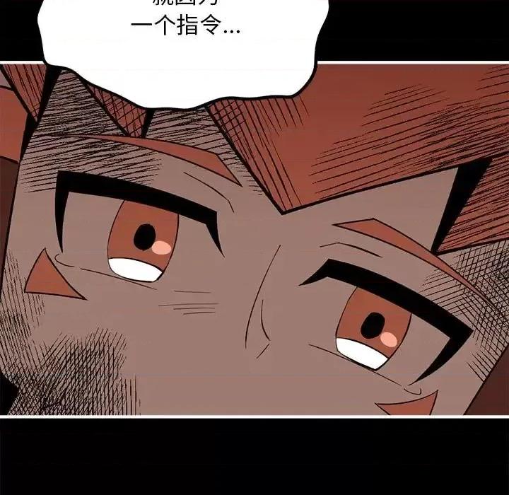 钢铁机械新娘 钢铁机械新娘第 98 话 第106页