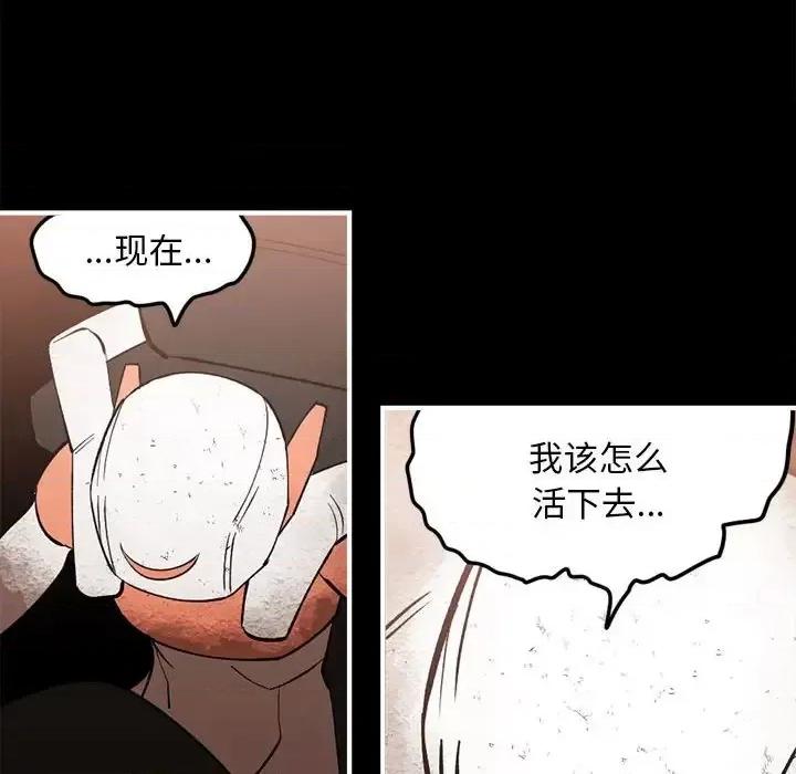 钢铁机械新娘 钢铁机械新娘第 98 话 第107页