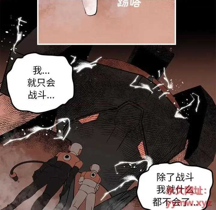 钢铁机械新娘 钢铁机械新娘第 98 话 第109页