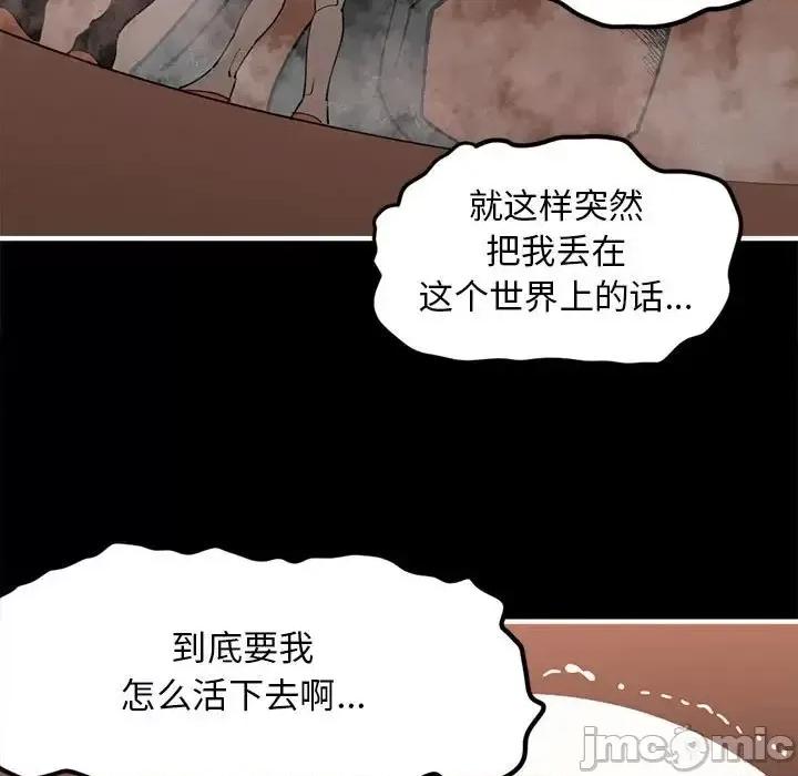 钢铁机械新娘 钢铁机械新娘第 98 话 第110页