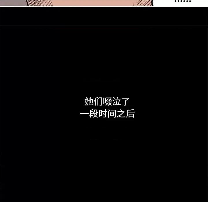 钢铁机械新娘 钢铁机械新娘第 98 话 第119页