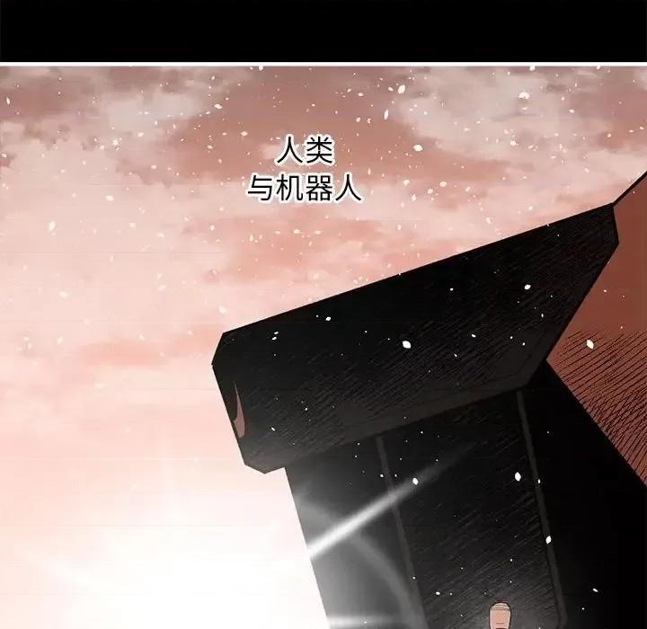 钢铁机械新娘 钢铁机械新娘第 98 话 第132页